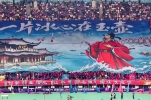 0勝0平5負！“蘇超”鎮江主場拉出巨型Tifo：一片冰心在玉壺
