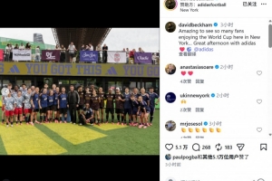 好友相見，貝克漢姆、羅德裏戈、博格巴參加球迷活動並合影留念-ky