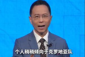 詹俊：葡萄牙團隊凝聚力、韌性不如克羅地亞，稍稍傾向克羅地亞贏
