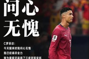 C羅：為葡萄牙奪3冠我已經問心無愧，葡萄牙在我之前沒有任何冠軍-su
