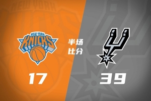 在夏聯複仇？馬刺半場限製尼克斯僅得到17分 領先到22分！