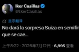 法西英已經晉級！卡西發問：瑞士不會爆冷吧？總有奪冠熱門會翻車