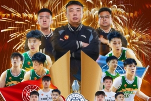 恭喜太原理工大學奪得全國大學生籃球一級聯賽男子組總冠軍