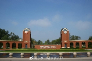 喜報！泰山足校獲評亞足聯三星青訓中心 榮獲亞洲青訓最高認證