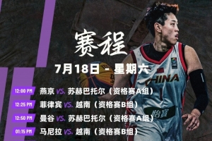 FIBA女子係列賽濟南站：中國三支球隊出戰！上一站中國隊奪冠