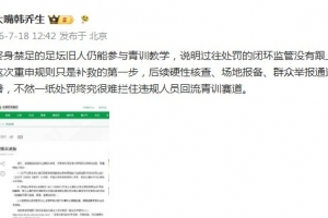 韓喬生點評申思事件：終身禁足仍能教學，說明處罰監管沒跟上