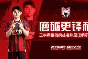 【公告】磨礪更鋒利  球員王宇翔租借離隊