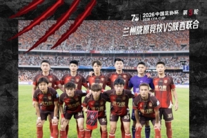 今日中乙貴州貴陽競技對決廈門飛鷺比賽回放_今日中乙貴州貴陽競技對決廈門飛鷺比賽回放在線觀看_免費看直播