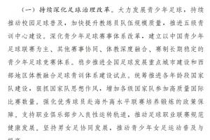 體育總局：強化優秀球員赴海外高水平聯賽培養鍛煉的政策保障