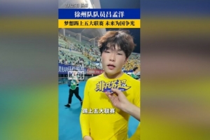 16歲呂孟洋：希望能在西班牙留下來踢上五大聯賽，然後為國爭光