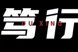 實時中乙成都蓉城B隊對陣湖北青年星比賽回放_實時中乙成都蓉城B隊對陣湖北青年星比賽回放在線觀看_免費看直播