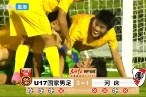 明日之星對陣：U17國足決賽再戰阿森納！上海隊與河床隊季軍賽