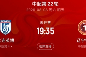 大連英博發布遼寧德比文明觀賽倡議書：展現足球城球迷的胸懷