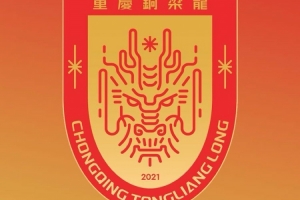 重慶銅梁龍U11梯隊參加邀請賽，首戰6-0塞爾維亞海杜克隊