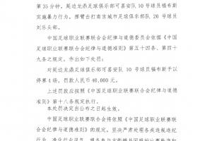 擊打對手頭部漏判紅牌！官方：延邊龍鼎外援福布斯禁賽4場罰款4萬