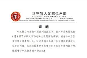 呼籲換主裁！朱藝：鐵人麵臨非常大的紀律處罰風險，可能罰款扣分