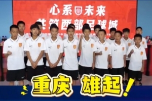 恭喜！重慶銅梁龍2015梯隊獲塞爾維亞紫金杯青少年邀請賽冠軍