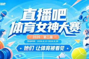 直播吧體育女神大賽E組賽果：張曼源斷層第一 魏欣怡、駱歆晉級！