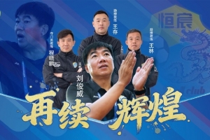 體壇專訪劉俊威：為衝超放手一搏！最後9場隻爭勝不保平